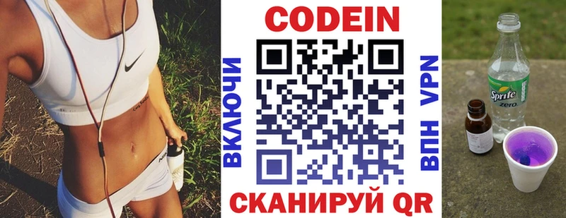 Codein напиток Lean (лин) Почеп